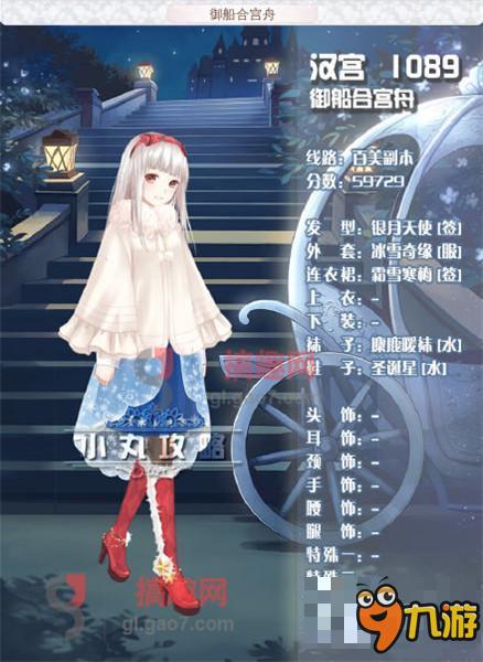 暖暖环游世界1089御传合宫舟S级搭配