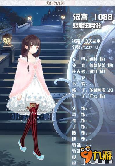 《暖暖环游世界》百美图1088娘娘的身份攻略