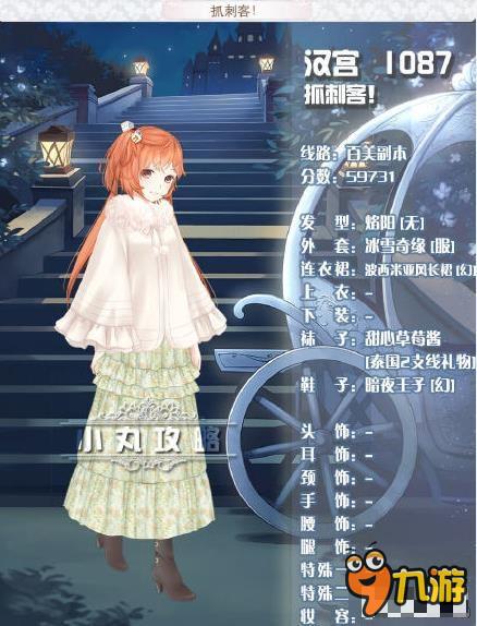 暖暖环游世界1087攻略 百美图1087搭配攻略