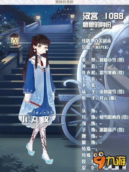 暖暖环游世界百美图1088娘娘的身份搭配方案