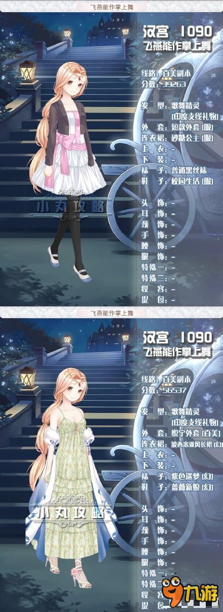 暖暖环游世界百美图汉宫全关卡S通关攻略