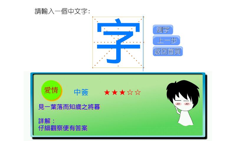 中文本母测字好玩吗？怎么玩？中文本母测字游戏介绍