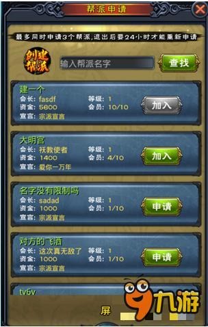 怎么加入帮会 《新大主宰》基础玩法之帮会