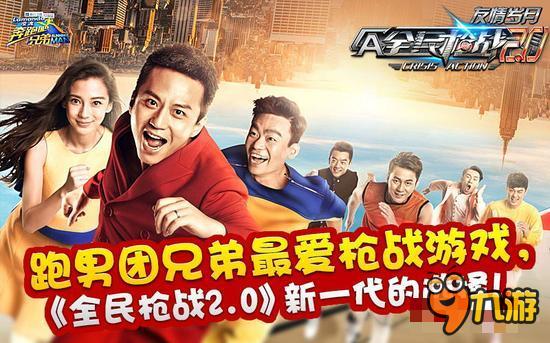 《全民枪战2》神秘代言人即将揭开面纱