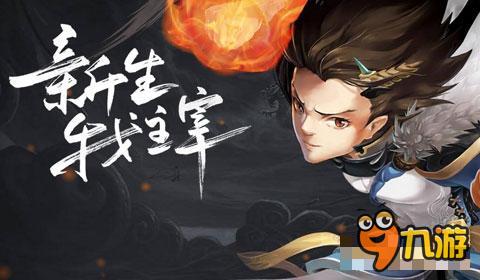 《新大主宰》快速升级 快速赚取金币攻略