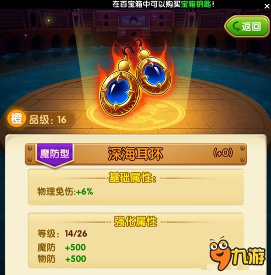 航海王强者之路饰品强化 海关税也太高了