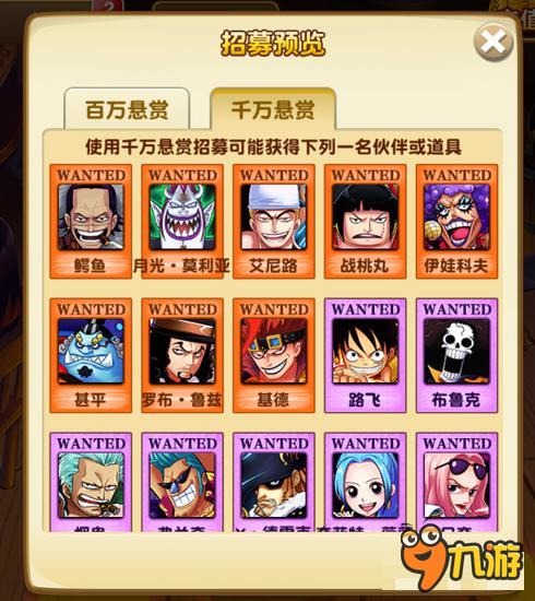 航海王强者之路酒馆招募 我只想次次橙卡