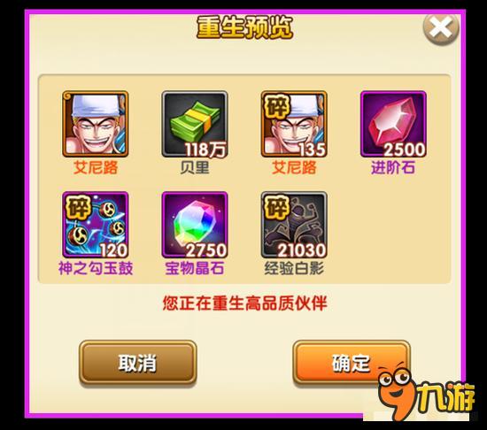 航海王强者之路回收和重生的区别 还请慎重