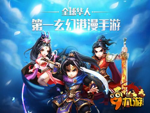 《天子傳奇》手游1月21日正式登陸App Store