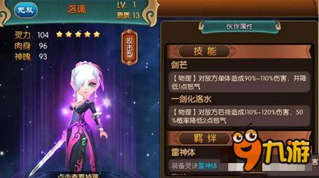 大主宰手游洛璃宝石搭配技巧 璃宝宝石怎么搭配