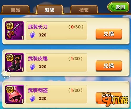 航海王强者之路装备商店买什么 厚积薄发