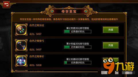 《火炬之光》传世之宝系统 传世尊宝套装