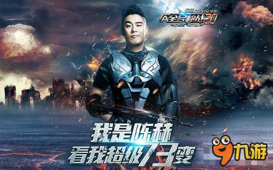 陈赫正式加入《全民枪战2》玩家阵营