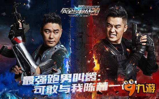 陈赫正式加入《全民枪战2》玩家阵营