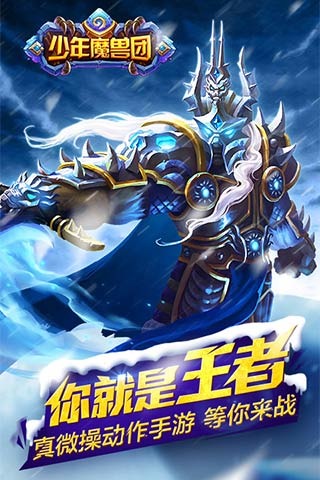 少年魔獸團截圖4