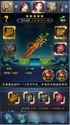 新大主宰装备怎么强化升品 你想做进阶大师吗