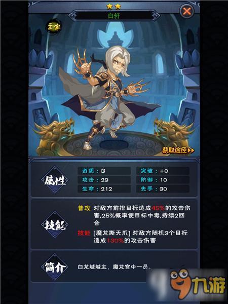 新大主宰白轩好不好 白轩属性技能图鉴