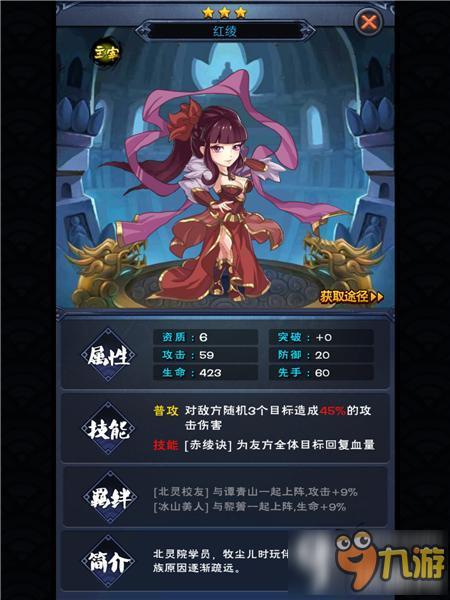 新大主宰红绫好不好 红绫属性技能图鉴