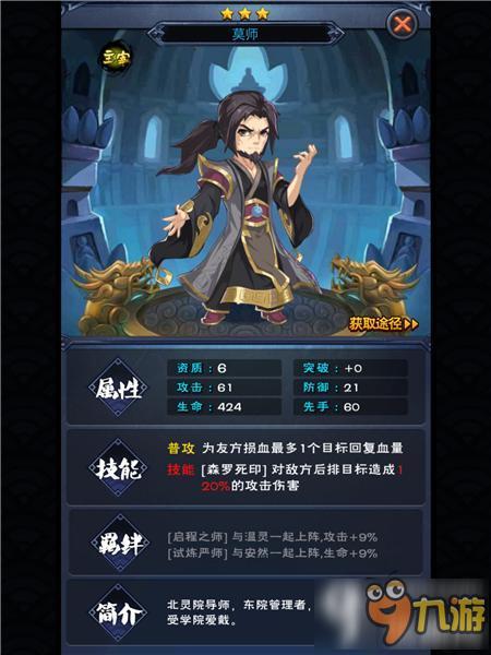 新大主宰莫师好不好 莫师属性技能图鉴