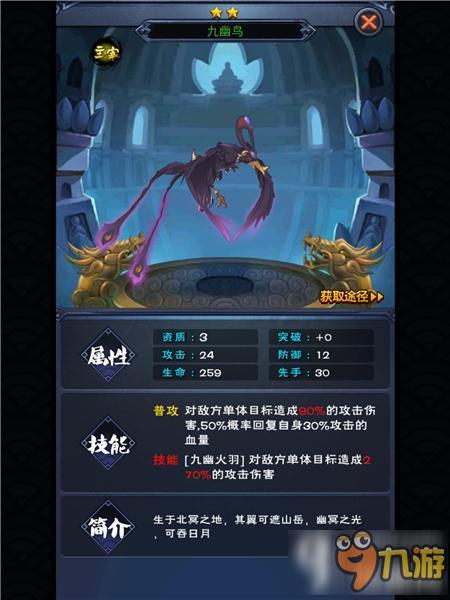 新大主宰九幽鸟好不好 九幽鸟属性技能图鉴