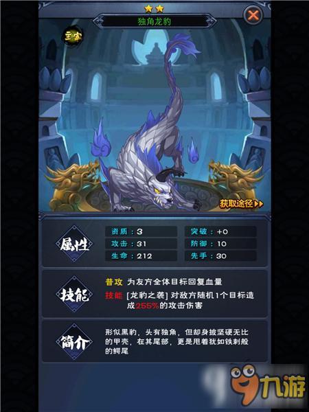 新大主宰独角龙豹好不好 独角龙豹属性技能图鉴