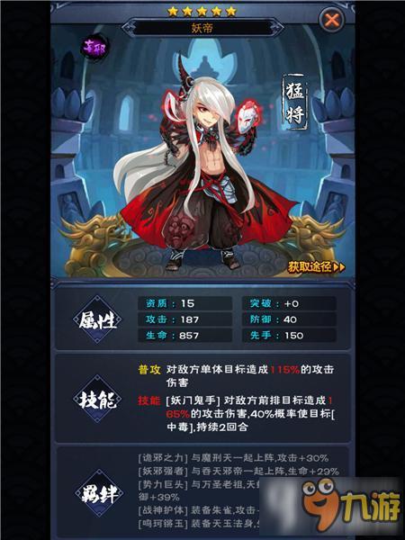 新大主宰妖帝好不好 妖帝属性技能图鉴