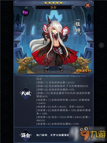 新大主宰妖帝好不好 妖帝属性技能图鉴