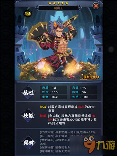 新大主宰裂山王好不好 裂山王属性技能图鉴