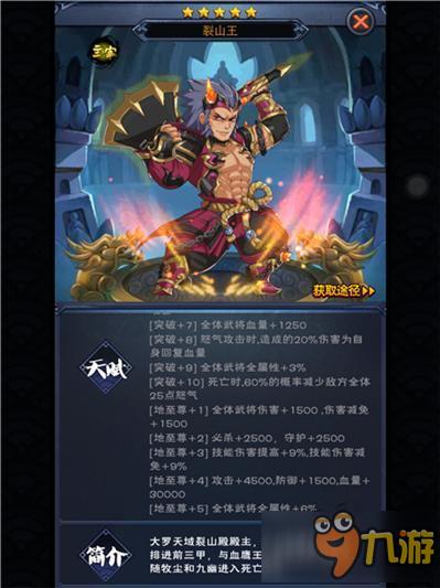 新大主宰裂山王好不好 裂山王属性技能图鉴