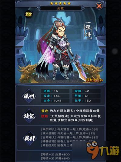 新大主宰天荒好不好 天荒属性技能图鉴