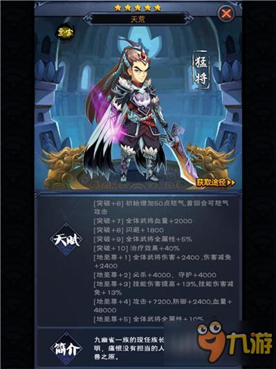 新大主宰天荒好不好 天荒属性技能图鉴