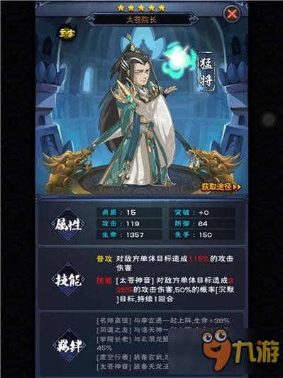 新大主宰太苍院长好不好 太苍院长属性技能图鉴