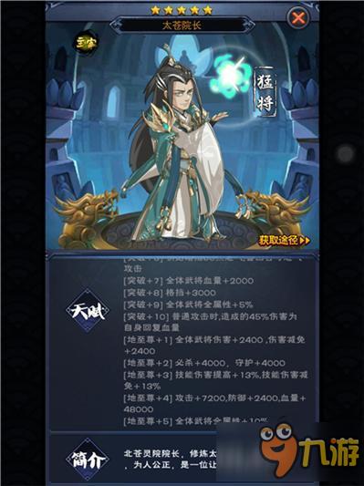 新大主宰太苍院长好不好 太苍院长属性技能图鉴