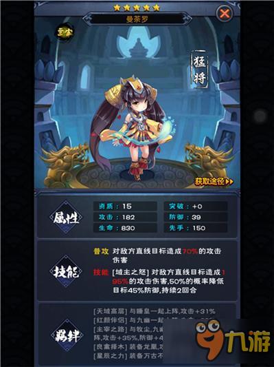 新大主宰曼茶罗好不好 曼茶罗属性技能图鉴