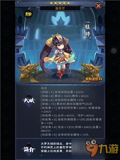 新大主宰曼茶罗好不好 曼茶罗属性技能图鉴