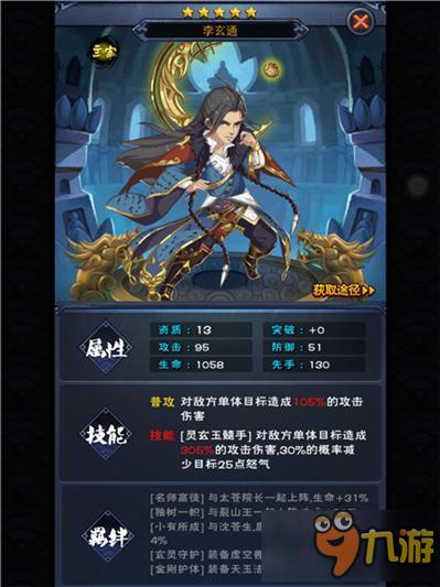 新大主宰李玄通好不好 李玄通属性技能图鉴