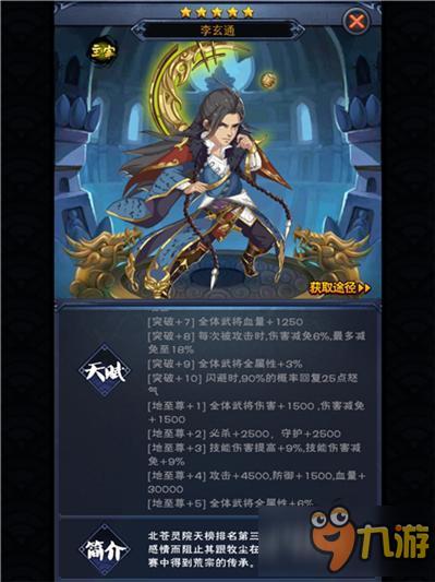 新大主宰李玄通好不好 李玄通属性技能图鉴