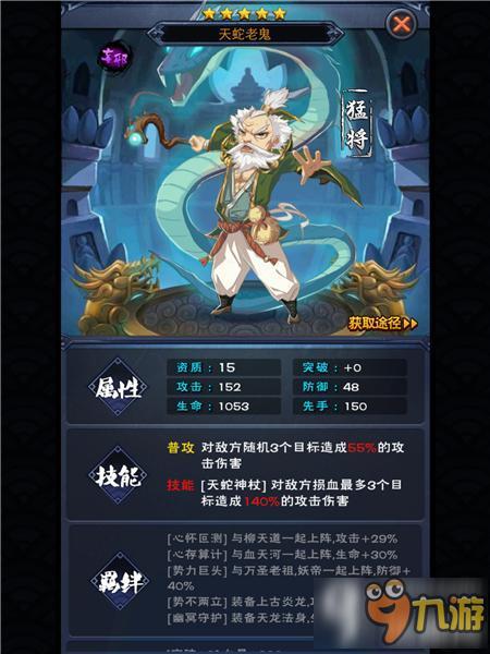 新大主宰天蛇老鬼好不好 天蛇老鬼属性技能图鉴