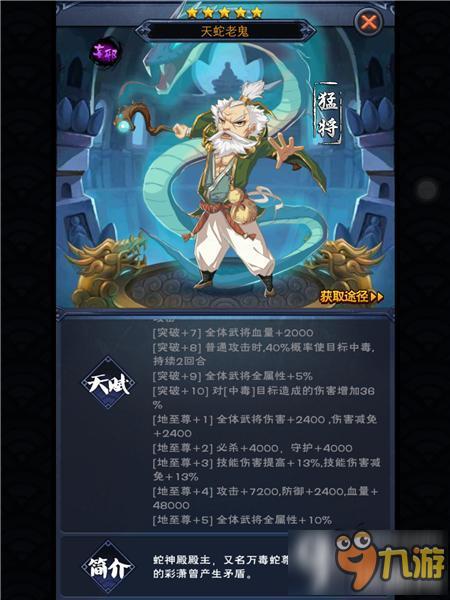 新大主宰天蛇老鬼好不好 天蛇老鬼属性技能图鉴