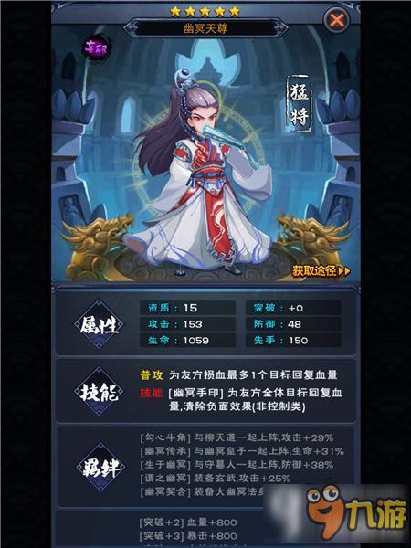 新大主宰幽冥天尊好不好 幽冥天尊属性技能图鉴