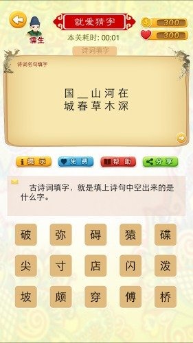 就爱猜字截图5