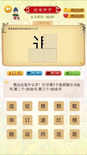 就爱猜字截图4