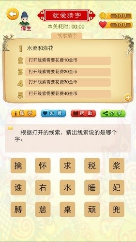 就爱猜字截图3