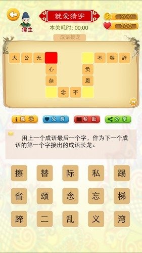 就爱猜字截图2