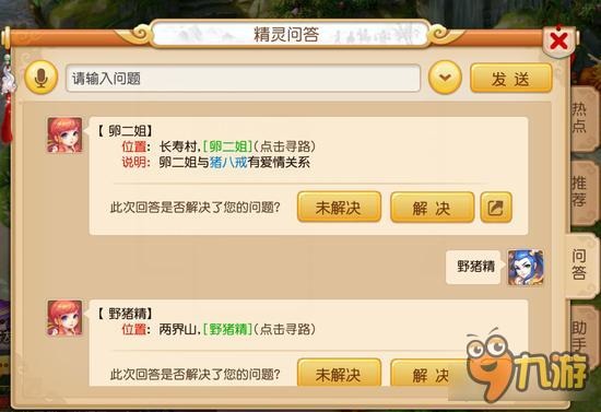 梦幻西游手游星官蹲点技巧 留给有准备的人