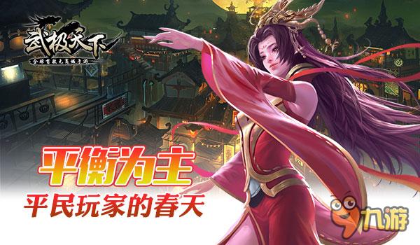 不充钱也能买月卡 无商城手游《武极天下》0元