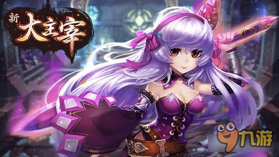 新大主宰巨擘阵营和妄邪阵营哪个比较好