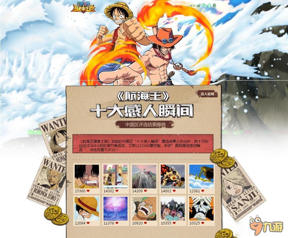 “艾斯战死”夺魁 《航海王强者之路》十大感人瞬间