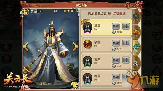 全面解读《关云长》手游新增群雄武将贾诩