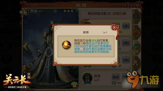 全面解读《关云长》手游新增群雄武将贾诩